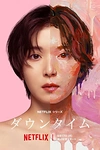 Постер к сериалу Пластиковая красота