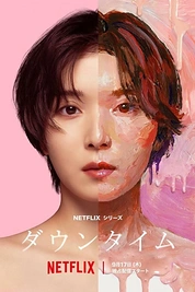 Постер к сериалу Пластиковая красота