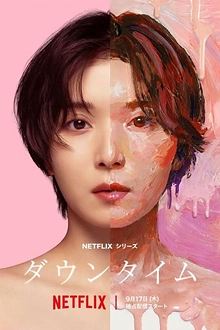 Постер к сериалу Пластиковая красота