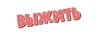 Пропавшие девушки на станции