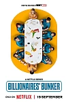 Постер к  Бункер для богачей