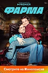 Постер к  Фарма