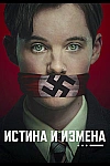 Постер к сериалу Истина и измена