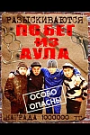 Постер к  Побег из аула