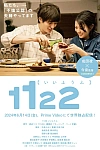 Постер к  1122: За счастливый брак