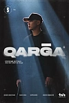 Постер к  Карга