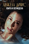 Постер к сериалу Анжела Динис: Убита и осуждена