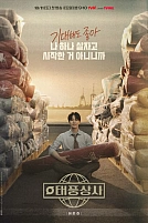 Постер к дорамe Босс компании «Тайфун»