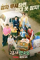 Постер к дорамe Институт изучения картофеля