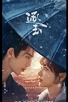 Постер к сериалу В погоне за нефритом