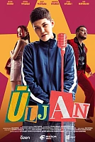 Постер к сериалу Улжан