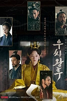 Постер к дорамe Королева У