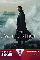 Постер к сериалу Граф Монте-Кристо