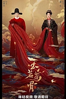 Постер к сериалу Юймин с чайными стеблями