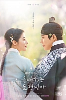 Постер к дорамe Моя любимая воровка