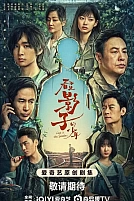 Постер к сериалу В тени