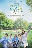 Постер к дорамe Моё прекрасное путешествие