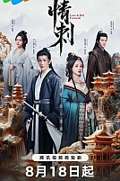 Постер к сериалу Шип любви