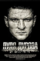 Постер к сериалу Пуля Дурова