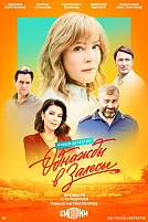 Постер к сериалу Однажды в Залесье