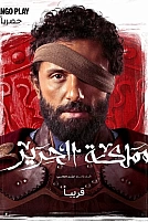 Постер к сериалу Шёлковое королевство