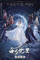 Постер к сериалу В погоне за Луной