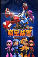 Постер к мультсериалу Команда малюток