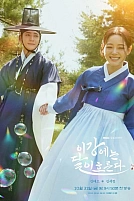 Постер к дорамe Струящаяся над рекой луна