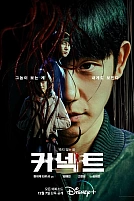 Постер к дорамe Связь