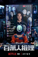 Постер к сериалу Детектив с миллионом подписчиков