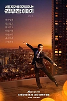 Постер к дорамe Идеальная жизнь мистера Кима