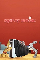 Постер к сериалу Кунг-фу кролик