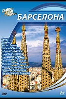 Постер к сериалу Города мира