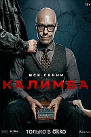 Постер к сериалу Калимба