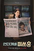 Постер к дорамe Мисс Хон под прикрытием