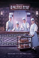 Постер к дорамe Гостевой дом в Ханьяне