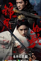 Постер к сериалу Легенда о женщине-генерале