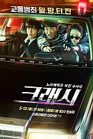 Постер к дорамe Автоавария