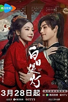 Постер к сериалу Любовь за гранью смерти