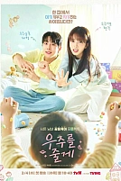 Постер к дорамe Я подарю тебе вселенную