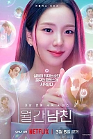 Постер к дорамe Бойфренд по запросу