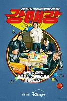 Постер к дорамe Сеульская братва