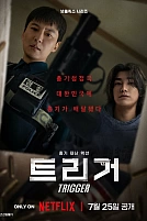 Постер к дорамe Курок