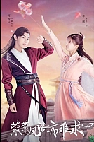 Постер к сериалу Су Юй