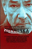 Постер к сериалу Одиночка