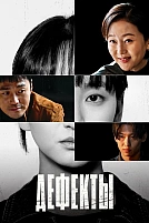 Постер к дорамe Продажа детей /Я делаю покупки