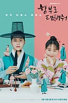 Постер к дорамe Полюби меня, если осмелишься