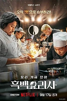 Постер к сериалу Битва кулинарных классов