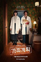 Постер к дорамe Семейный план