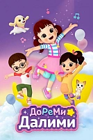 Постер к дорамe ДоРеМи Далими
